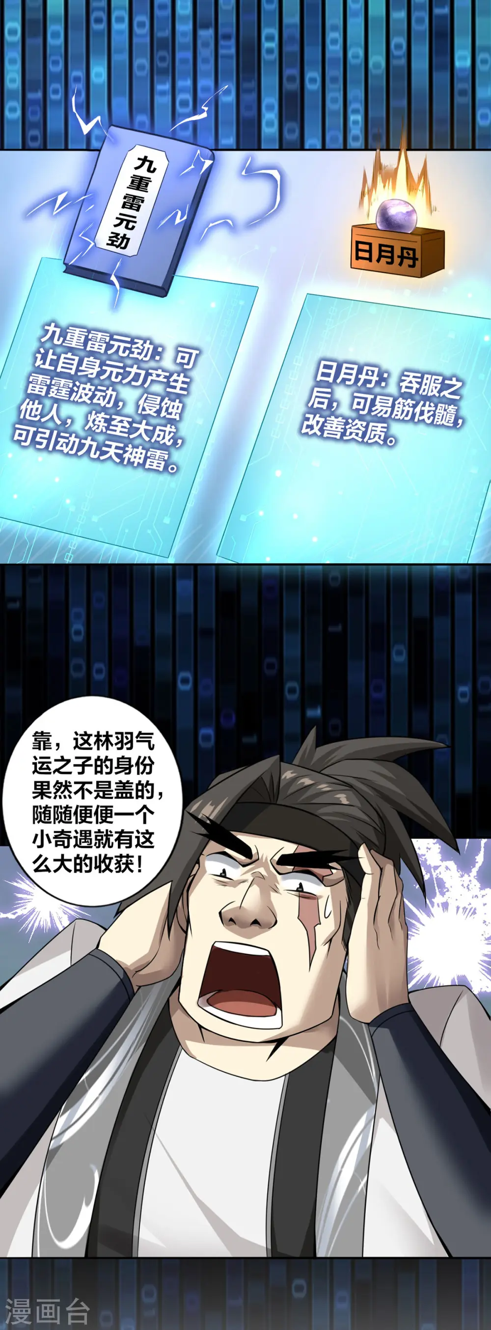 第3话 截杀气运9