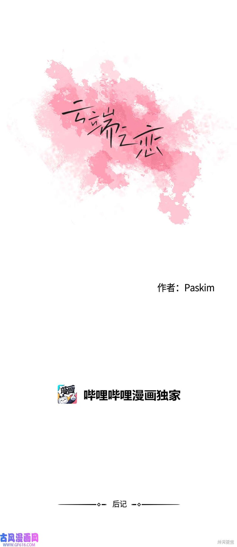 后记0