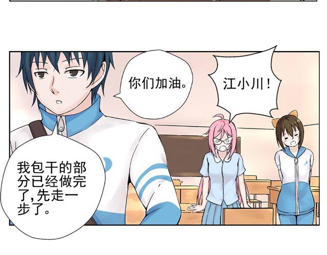 第2话 江小川到底是个什么样的学生36