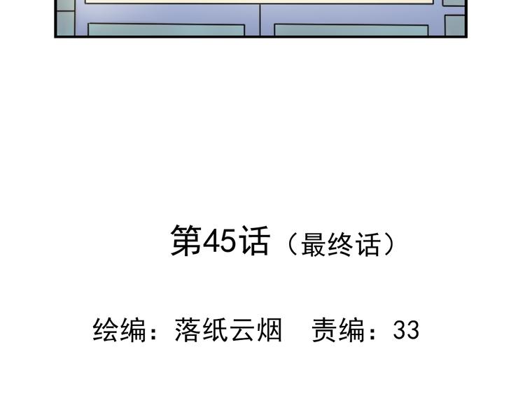 第45话 完结4