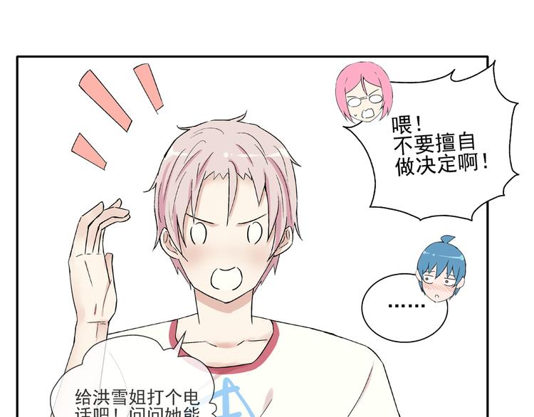 第28话 太丢脸了！30