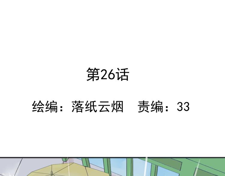 第26话 进来的不是时候！0
