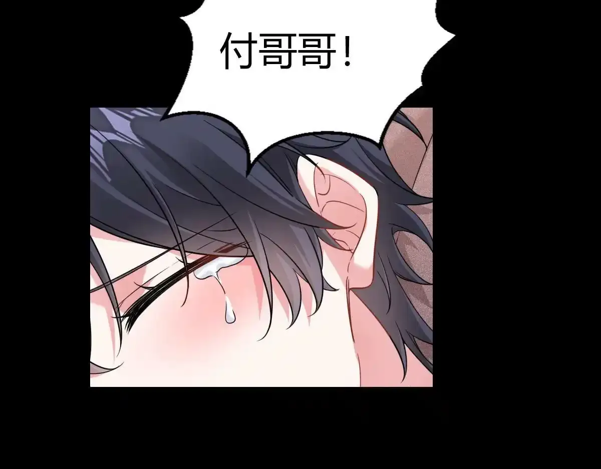 付哥哥！我...77
