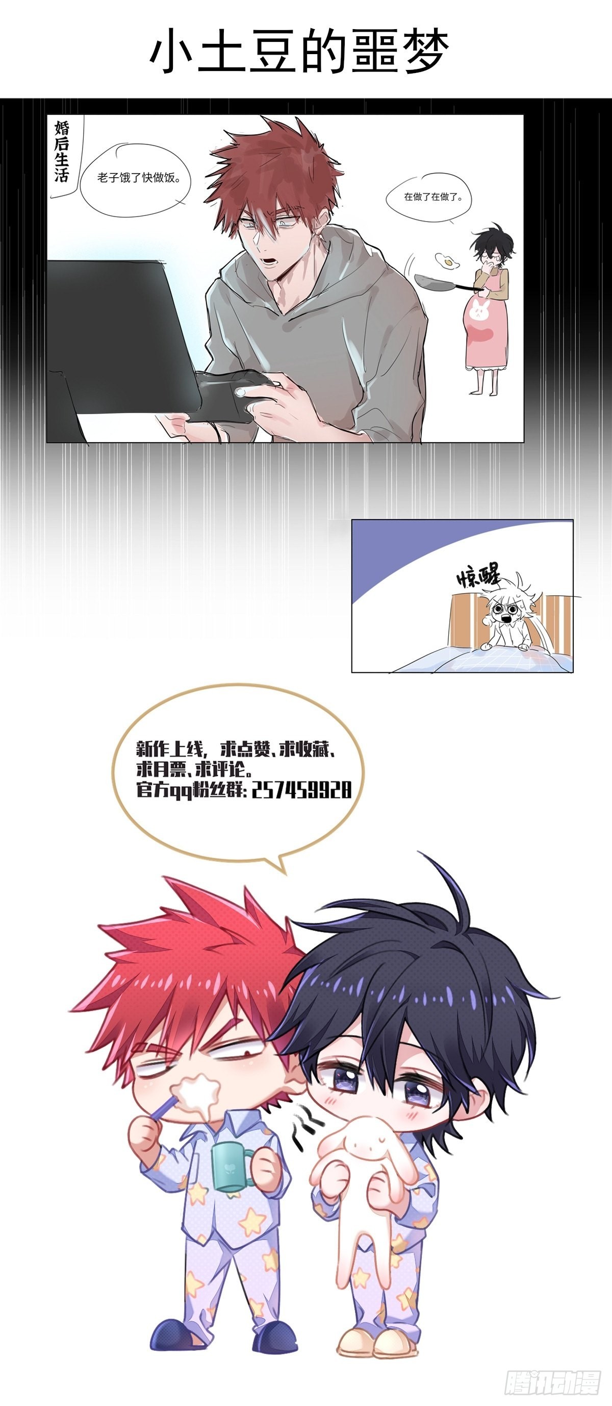 小土豆大危机34