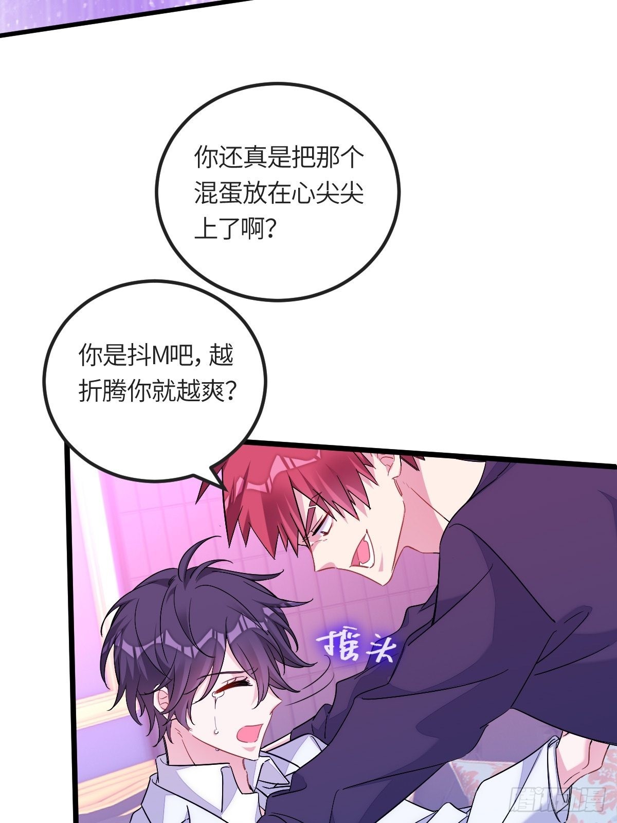 付不负你不是人！28