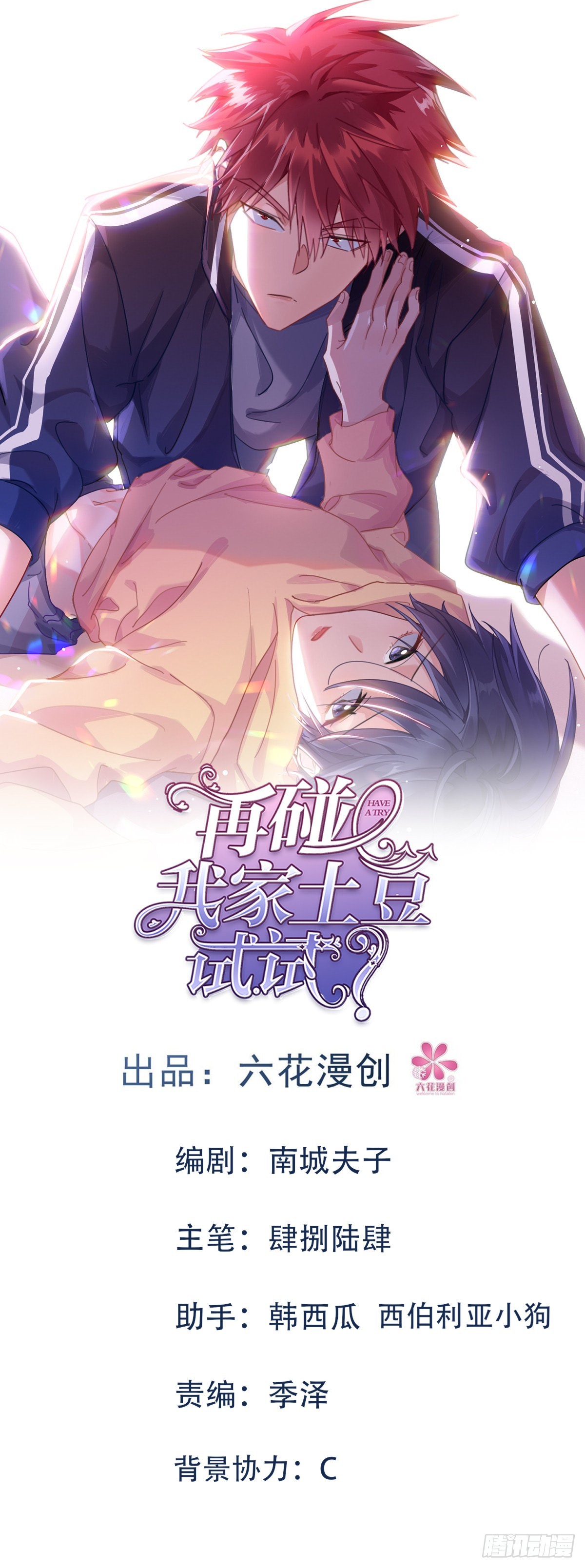 土豆x无常：本大爷的前世？（糖0
