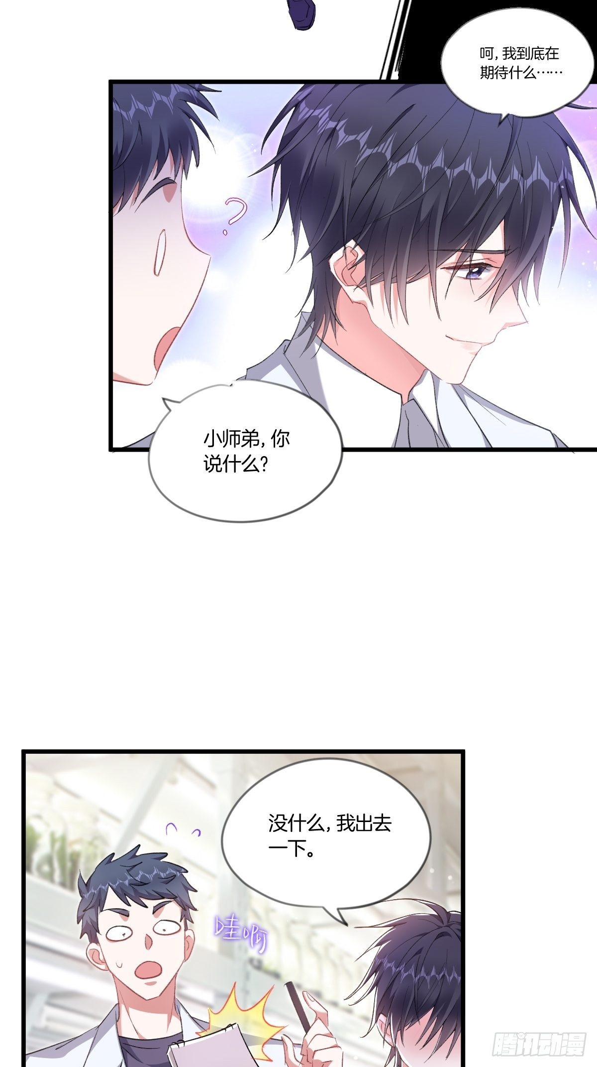 我到底在期待什么14