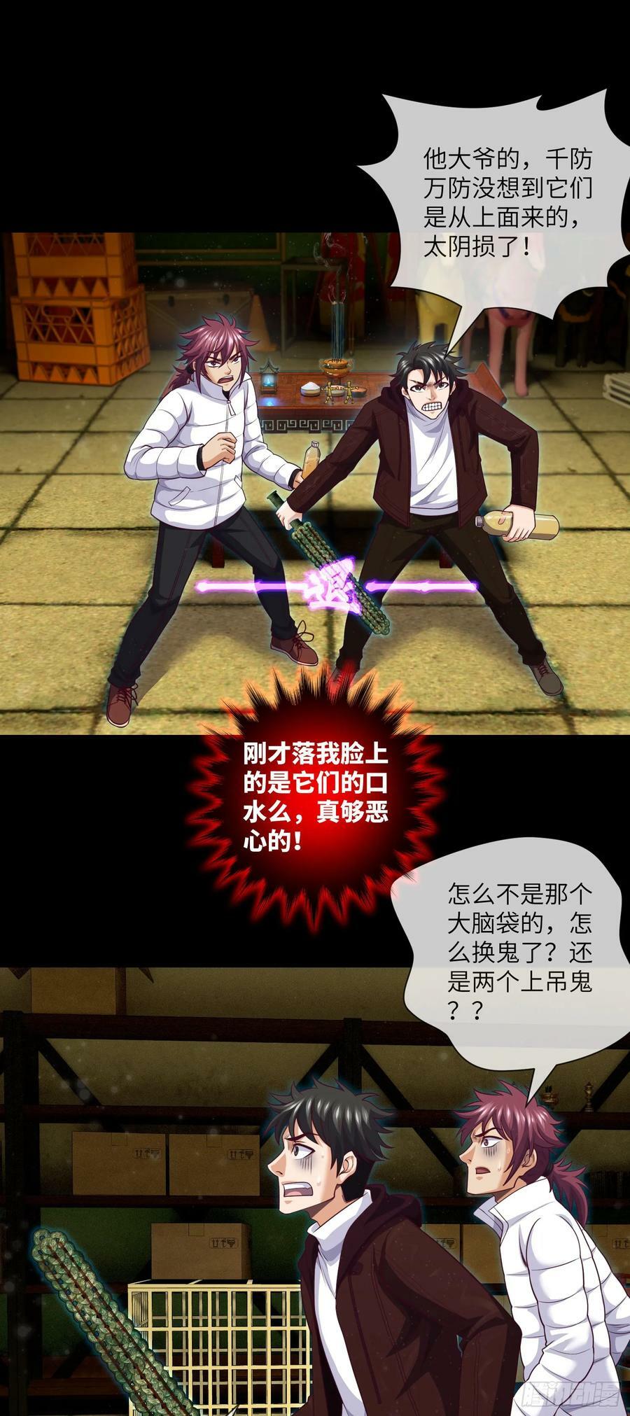 第80话 从天而降的惊吓19