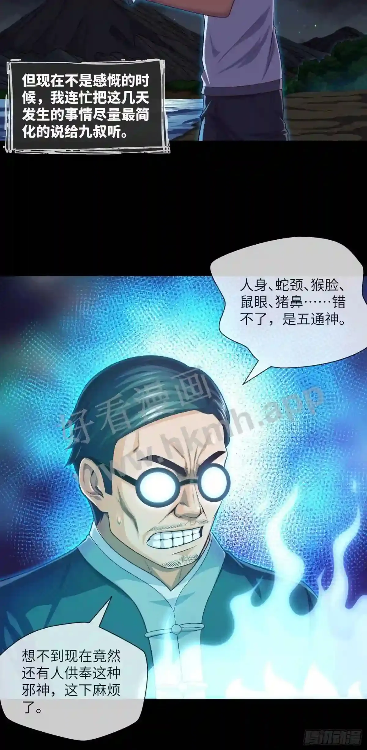 第35话 五通神2