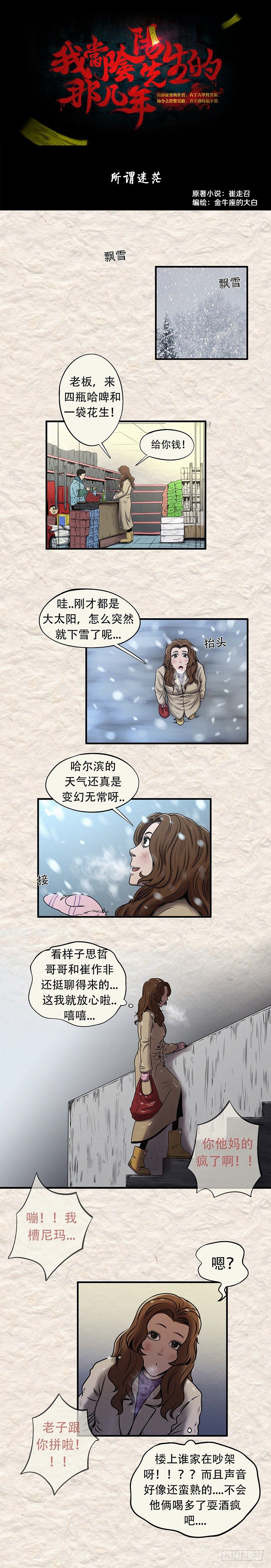 第二十八章 所谓迷茫（上）0