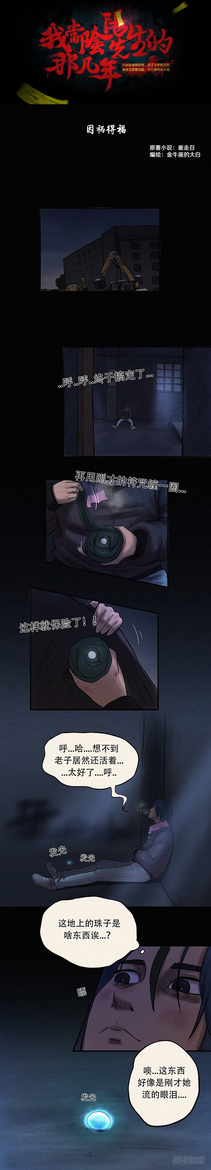 第二十六章 因祸得福0