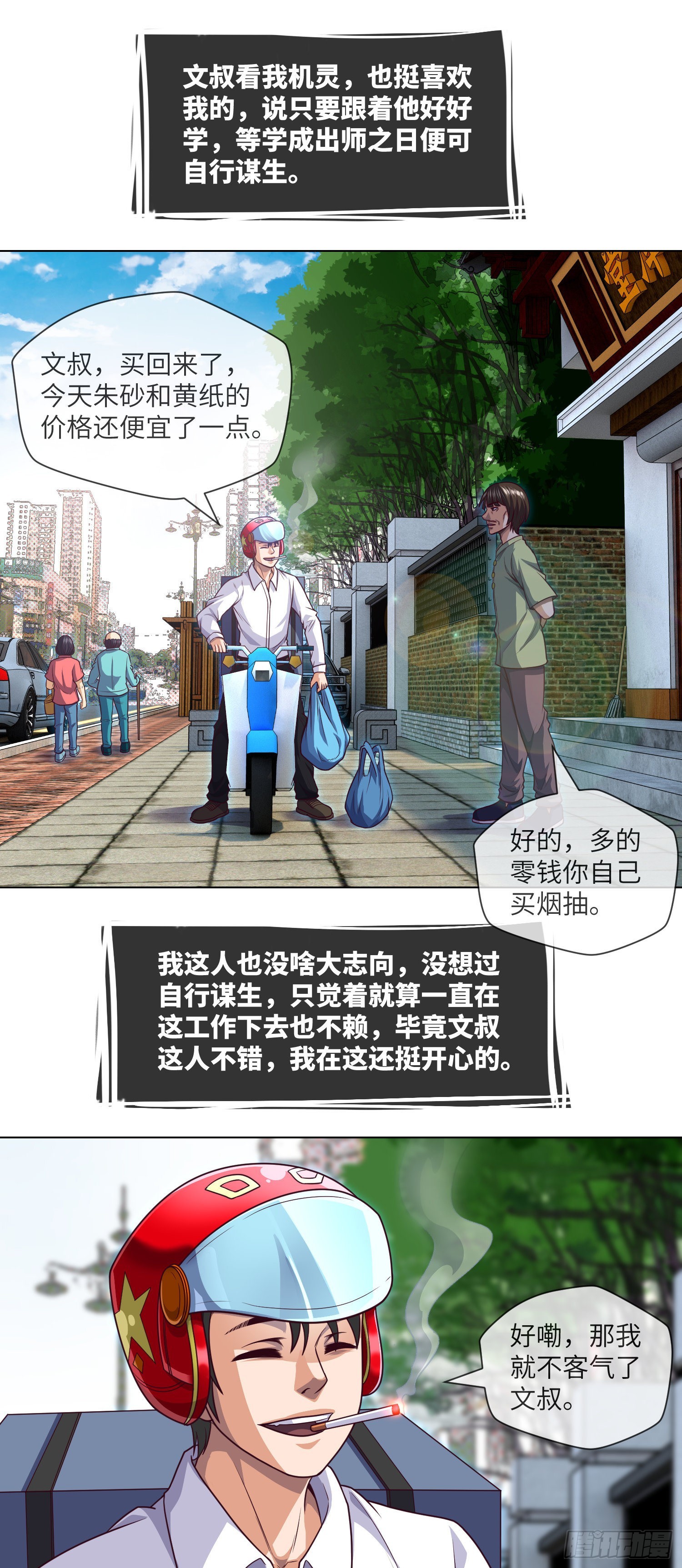 第43话 蓝道骗子·文叔21
