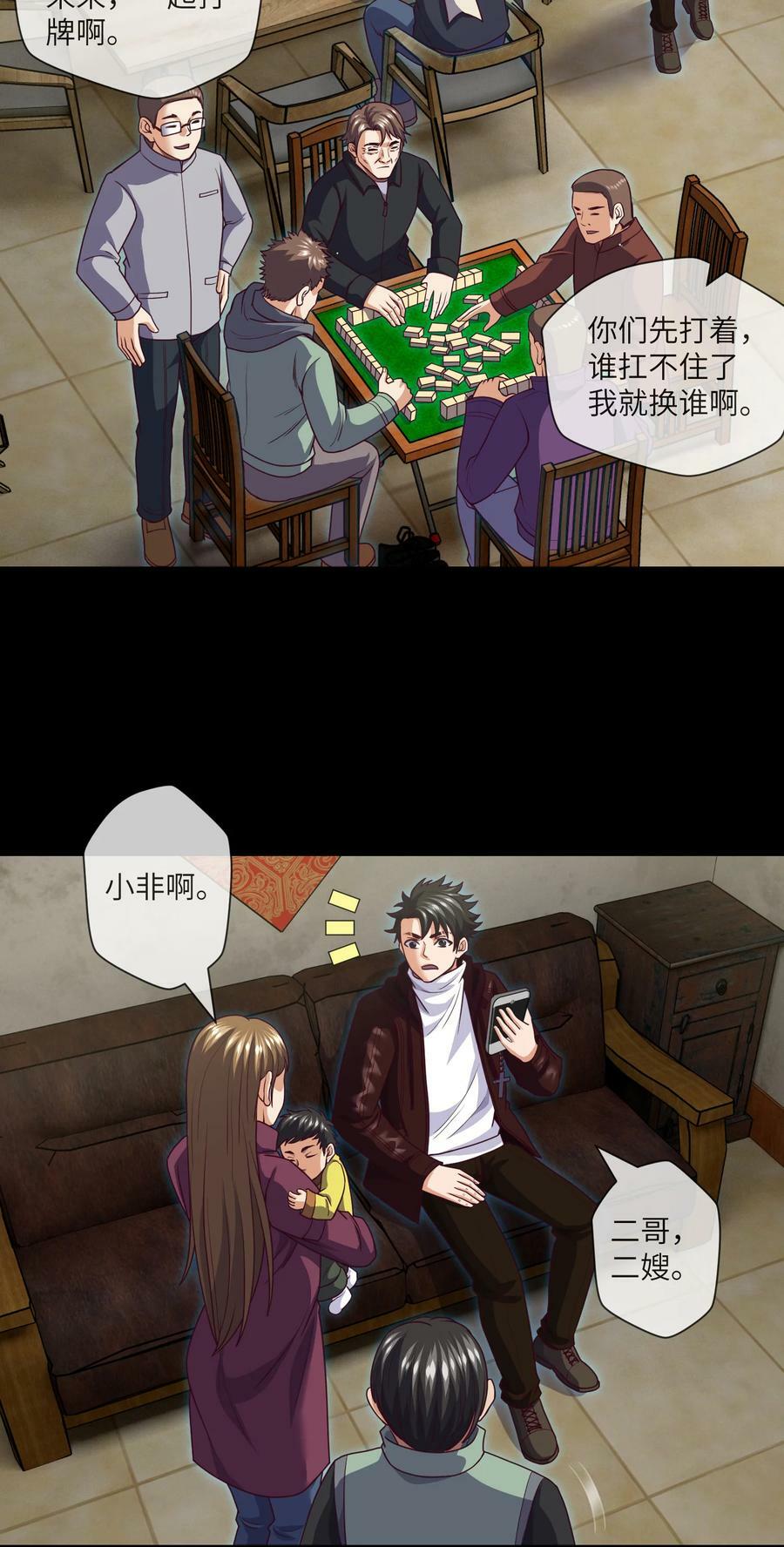 090 第90话 就你一个单身狗11