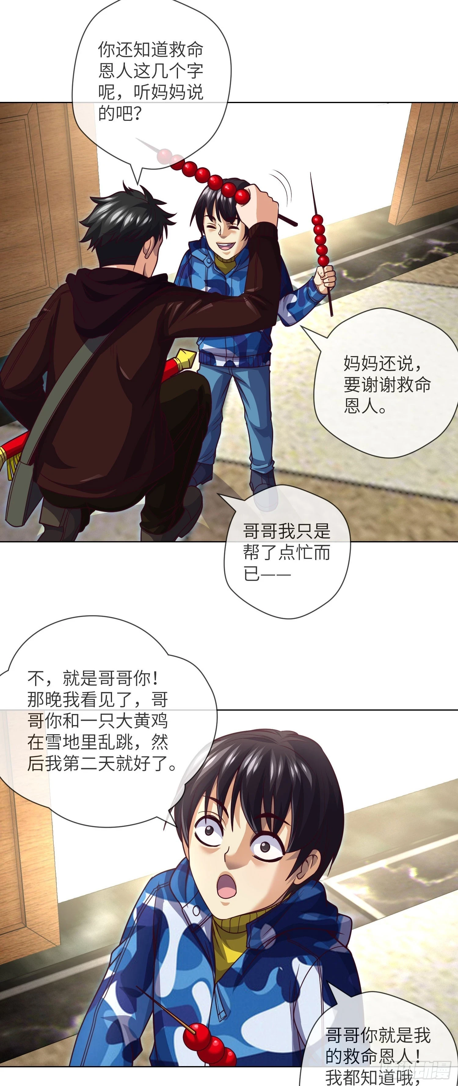 第67话 民间救星8