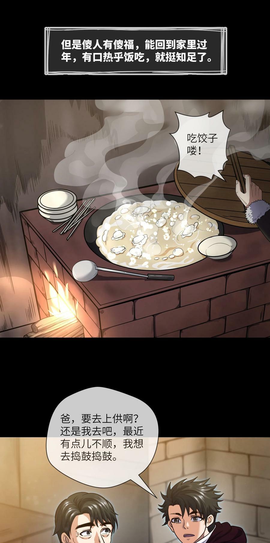 091 第91话 黄三太奶7