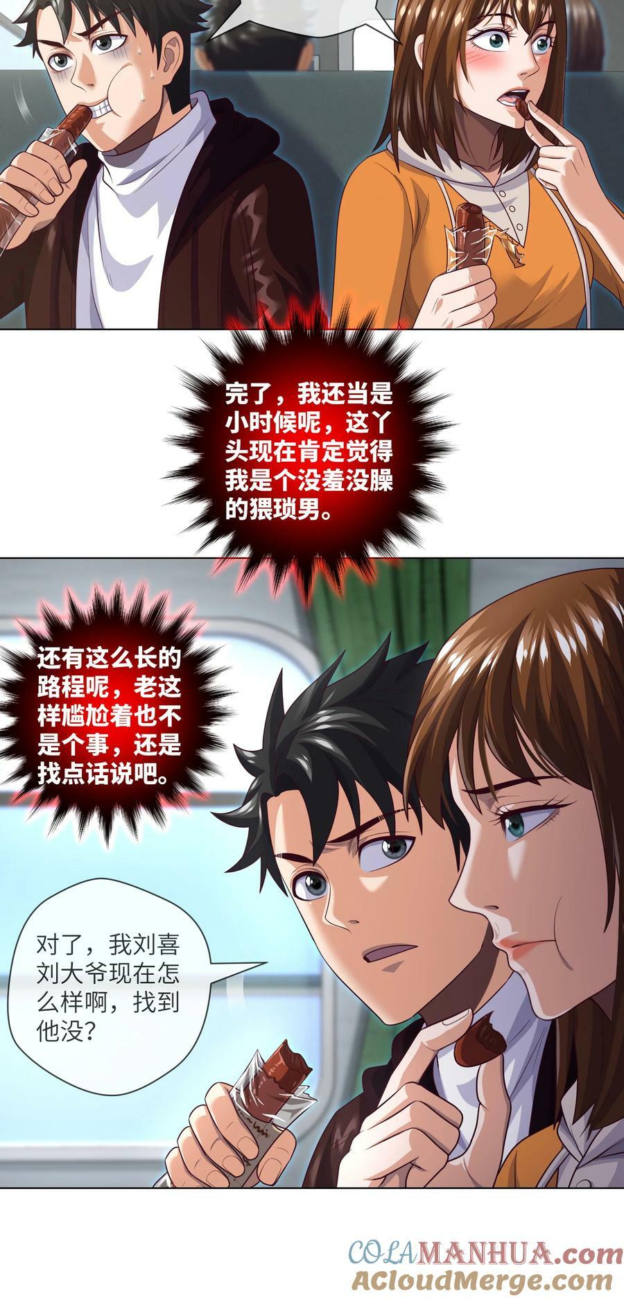 089 第89话 刘雨迪22