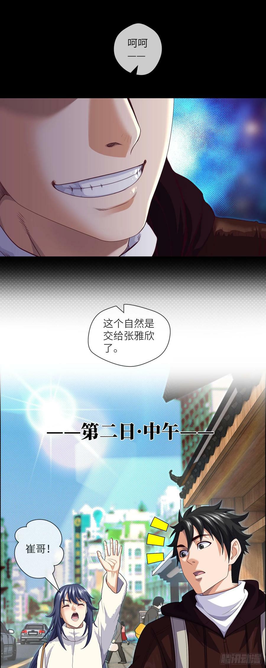 第78话 有尿性的人儿7