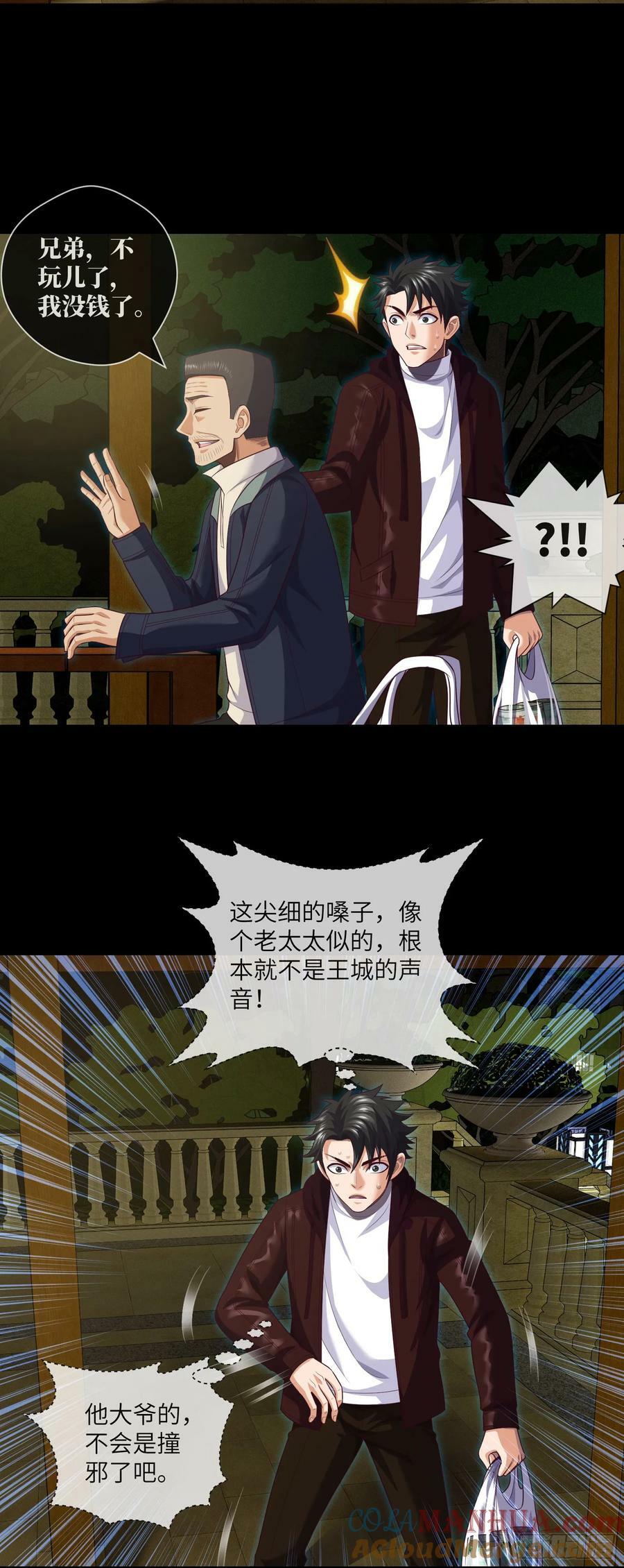第87话 纸人麻将16