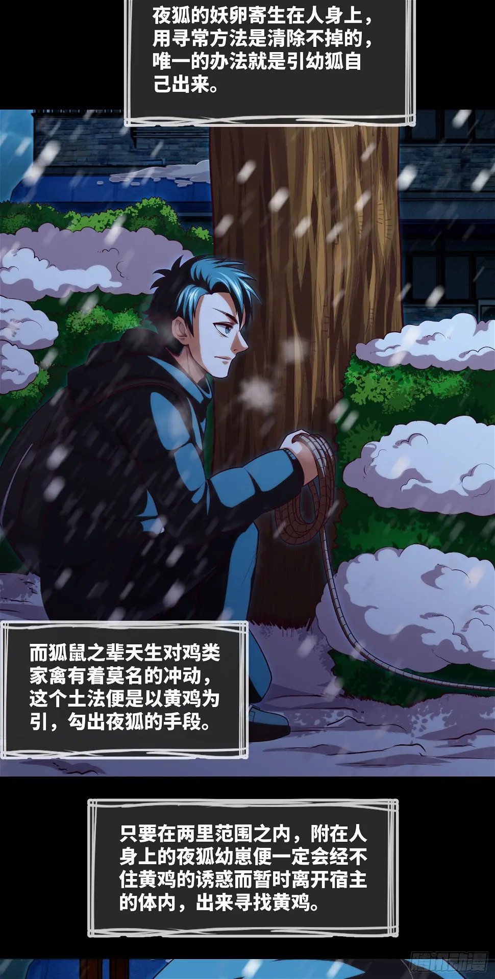 第46话 金鸡钓夜狐28