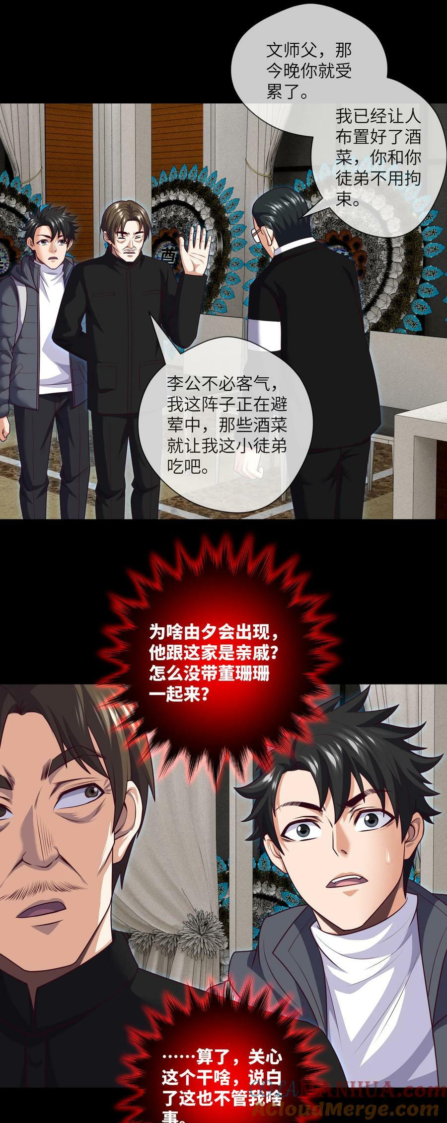 095 第95话 伊人香魂散18