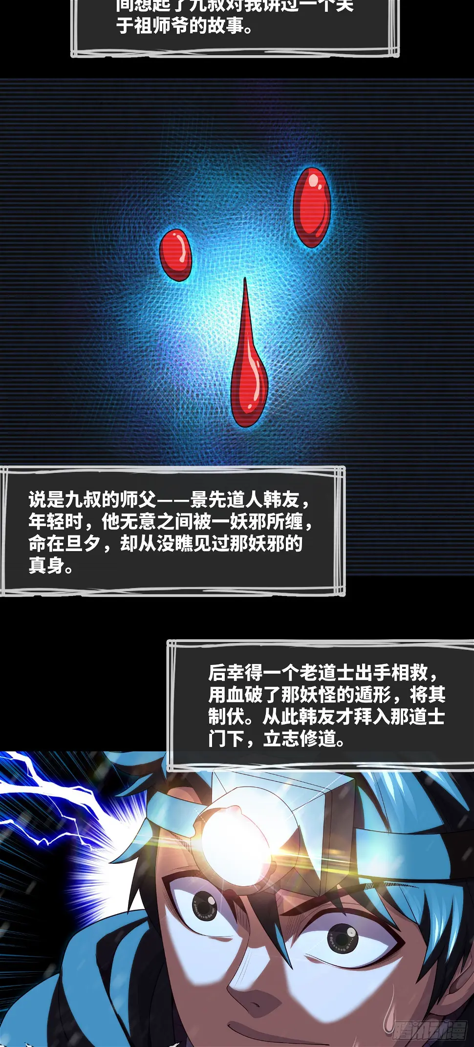 第49话 血破遁形3
