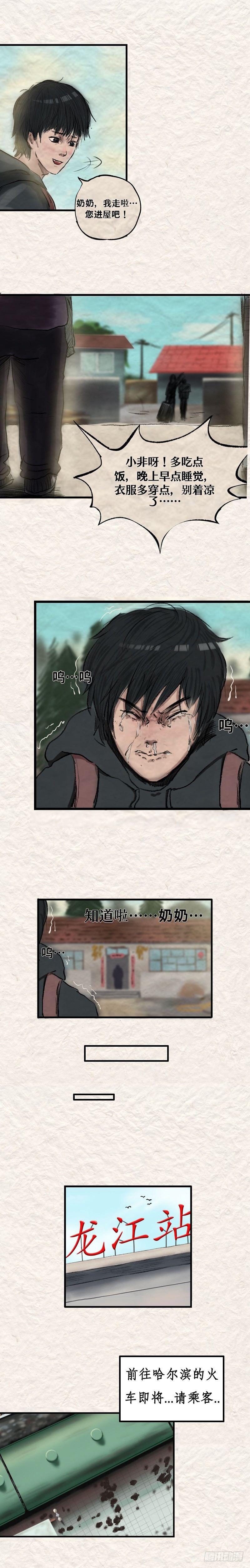 第十八章 哈尔滨不要让我哭泣1