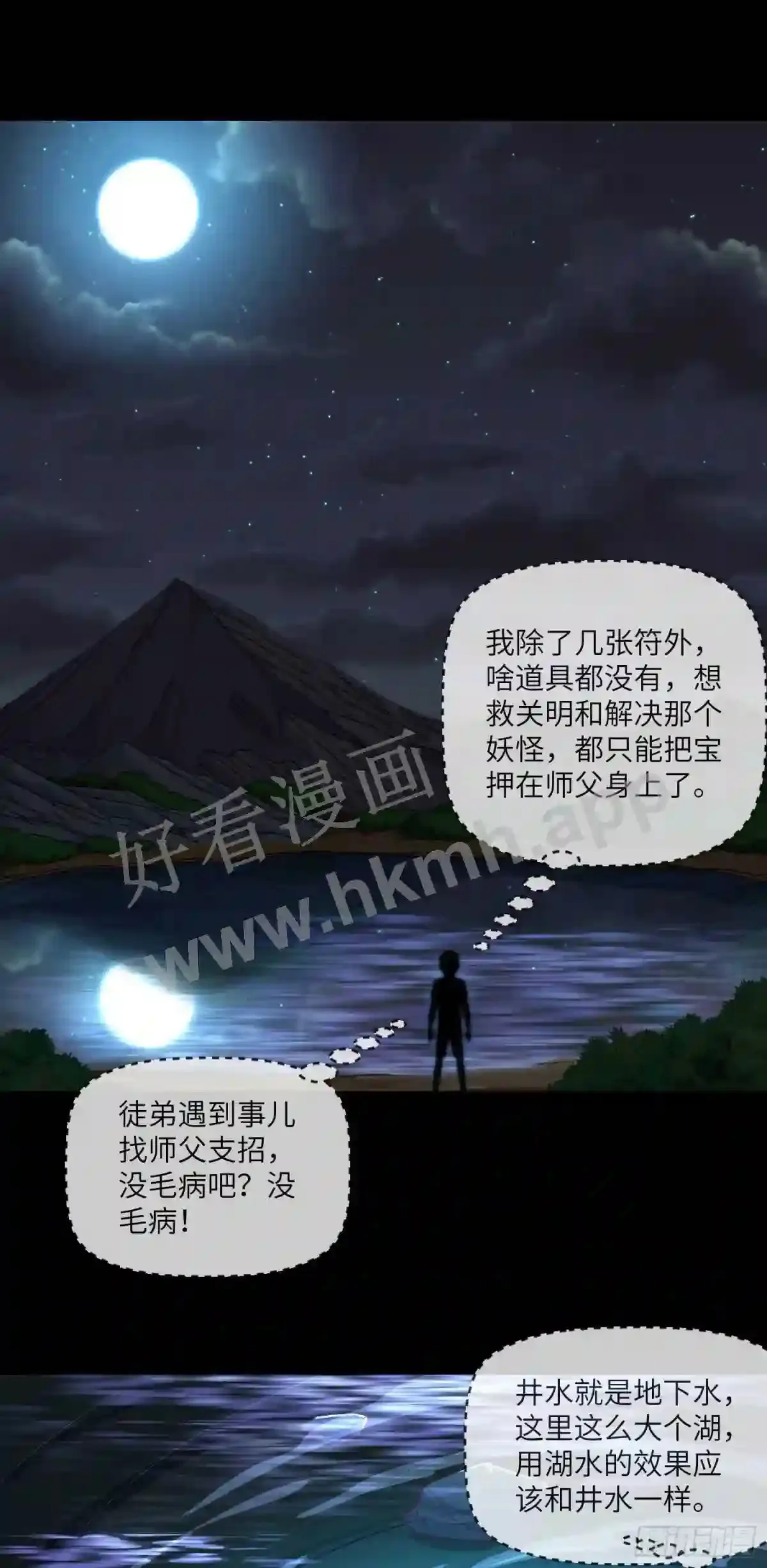 第34话 只怕阴鬼让人前31