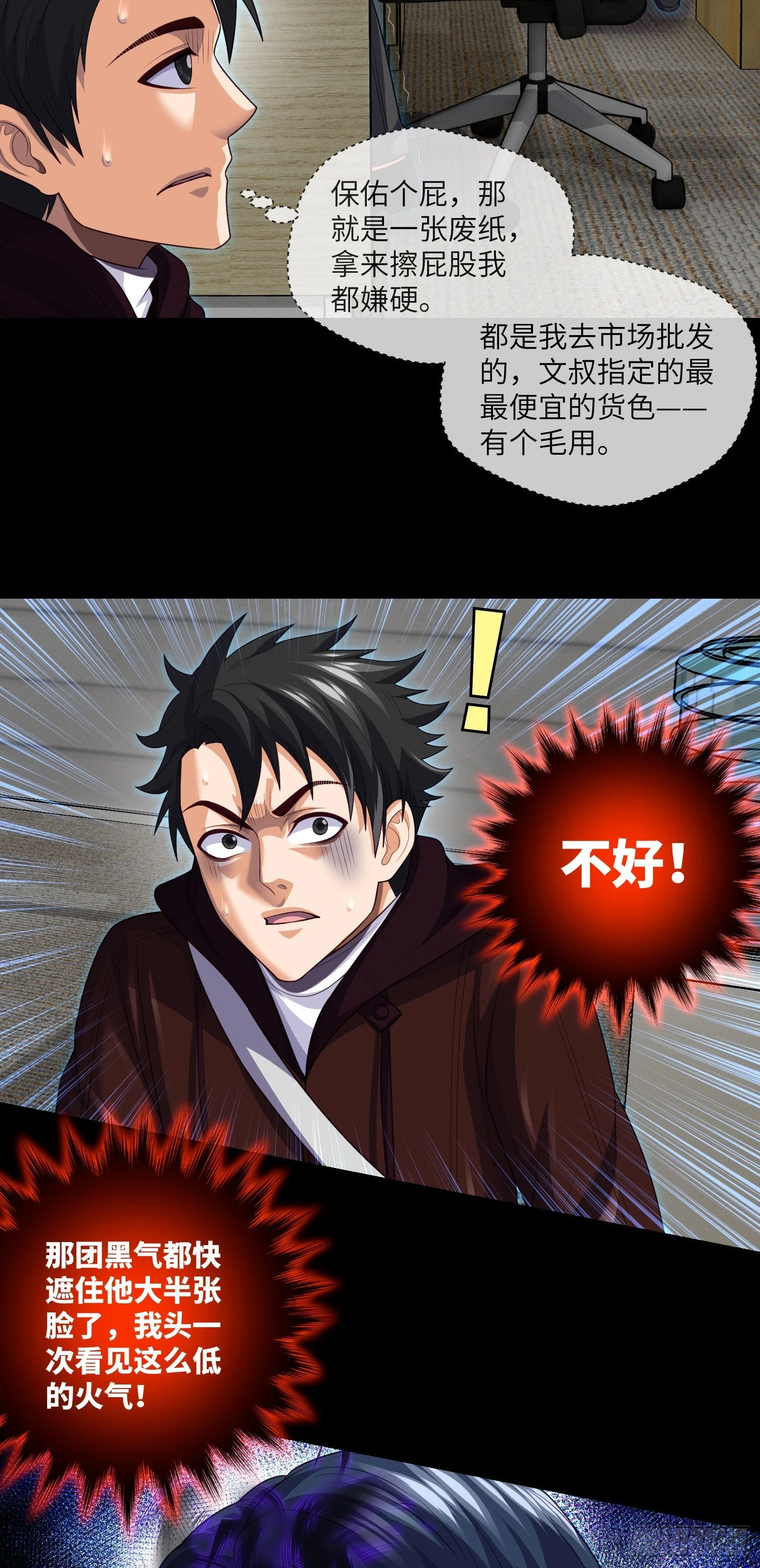 第70话 二人组，出动！27