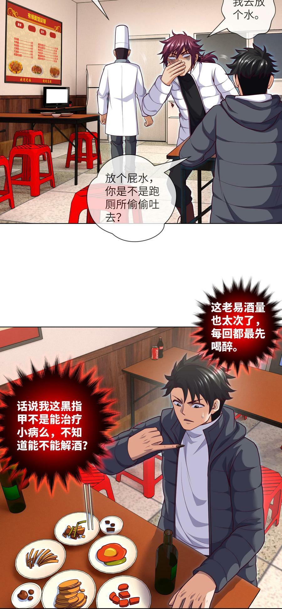094 第94话 来新活儿了7