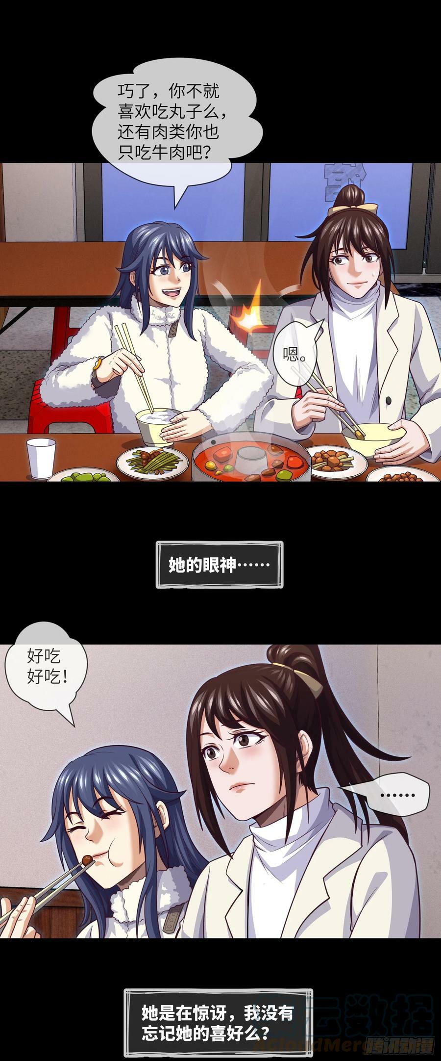 第75话 一醉解千愁4