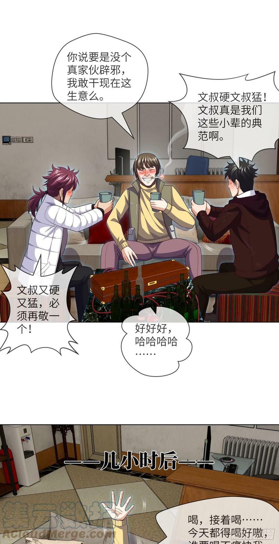 第79话 文叔的宝贝12