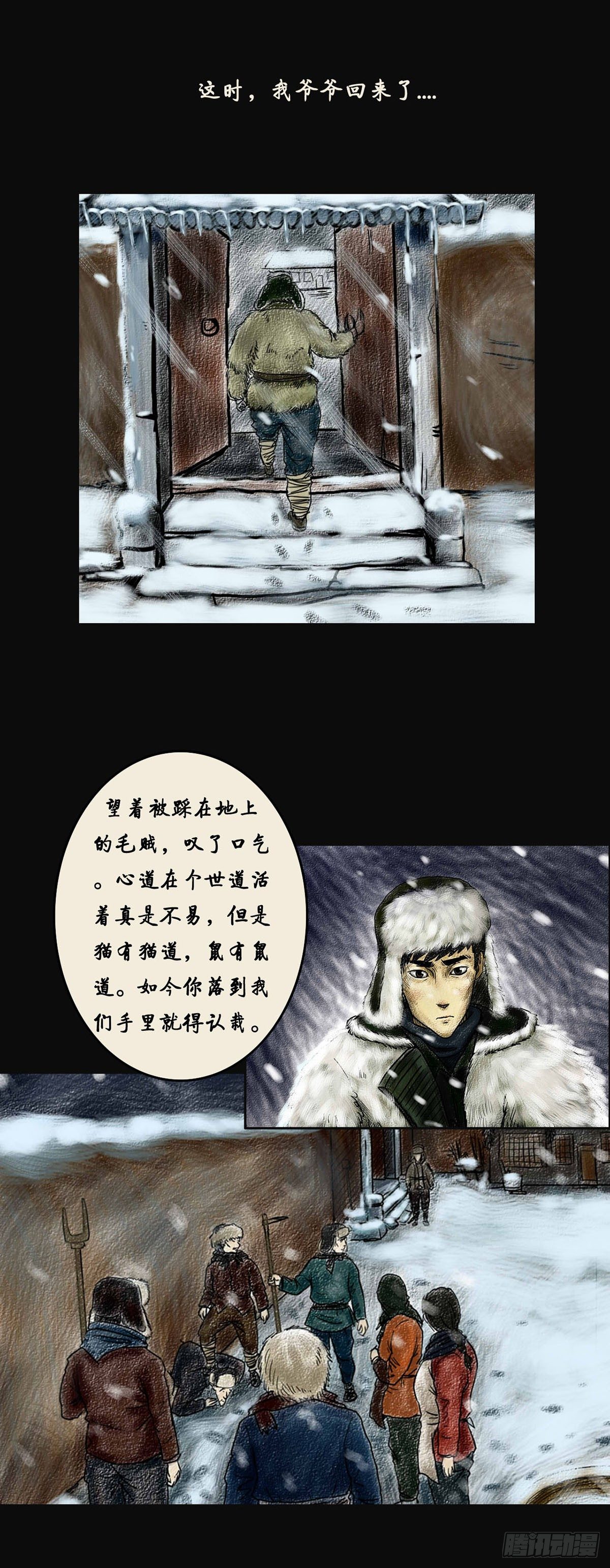 第一章 黄米饭11