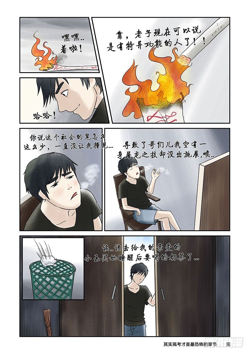 第十二章 其实高考才是最恐怖的15