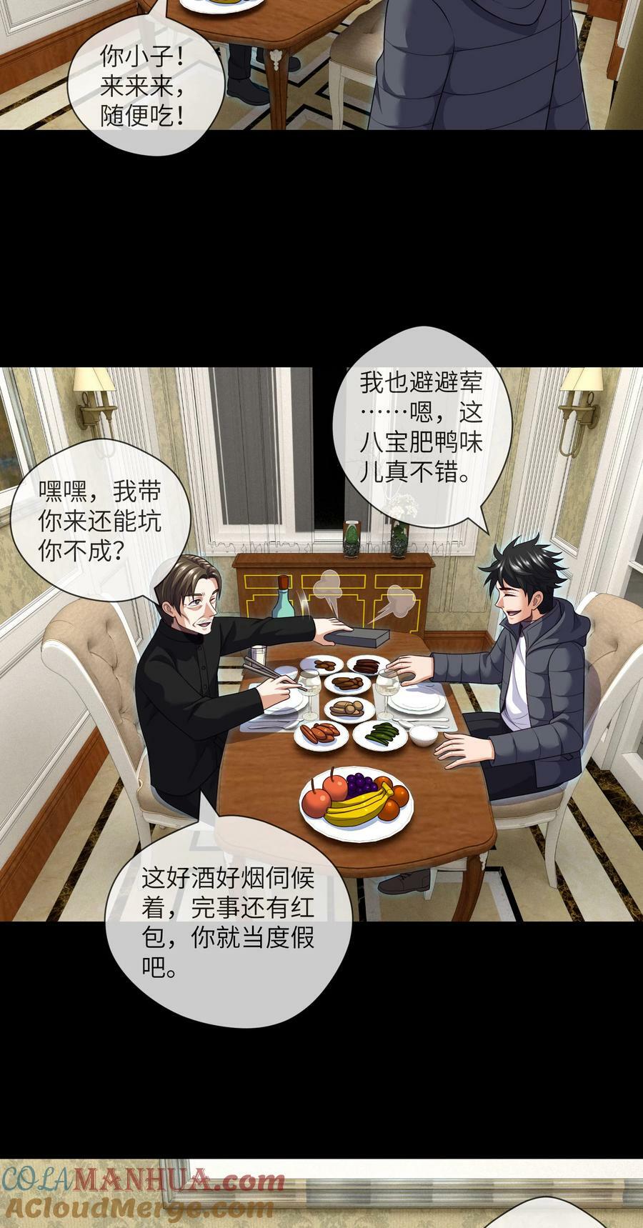 096 第96话 死不瞑目2