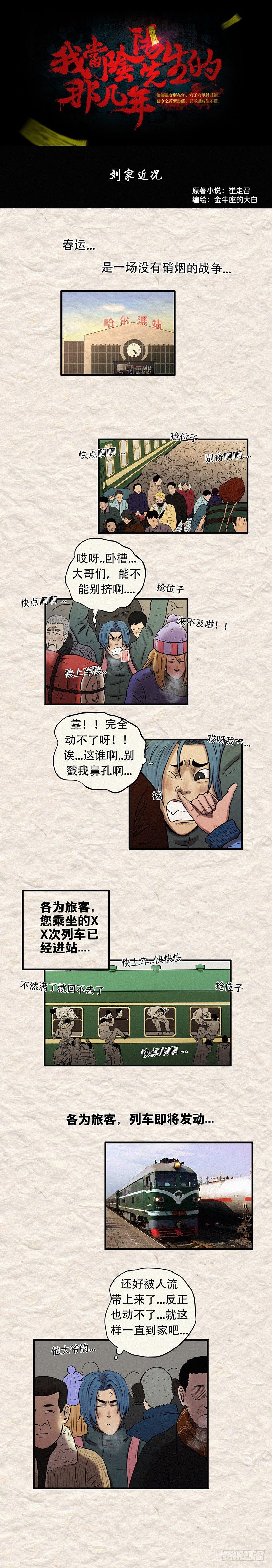 第二十九章 刘家近况0