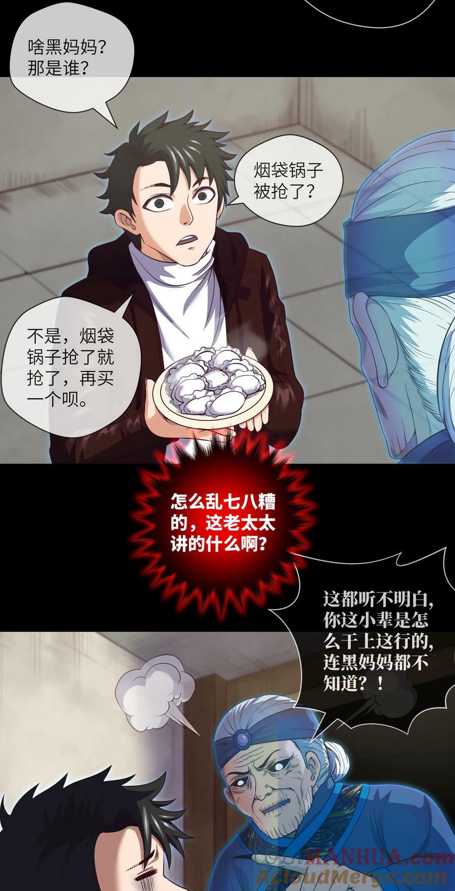 091 第91话 黄三太奶20