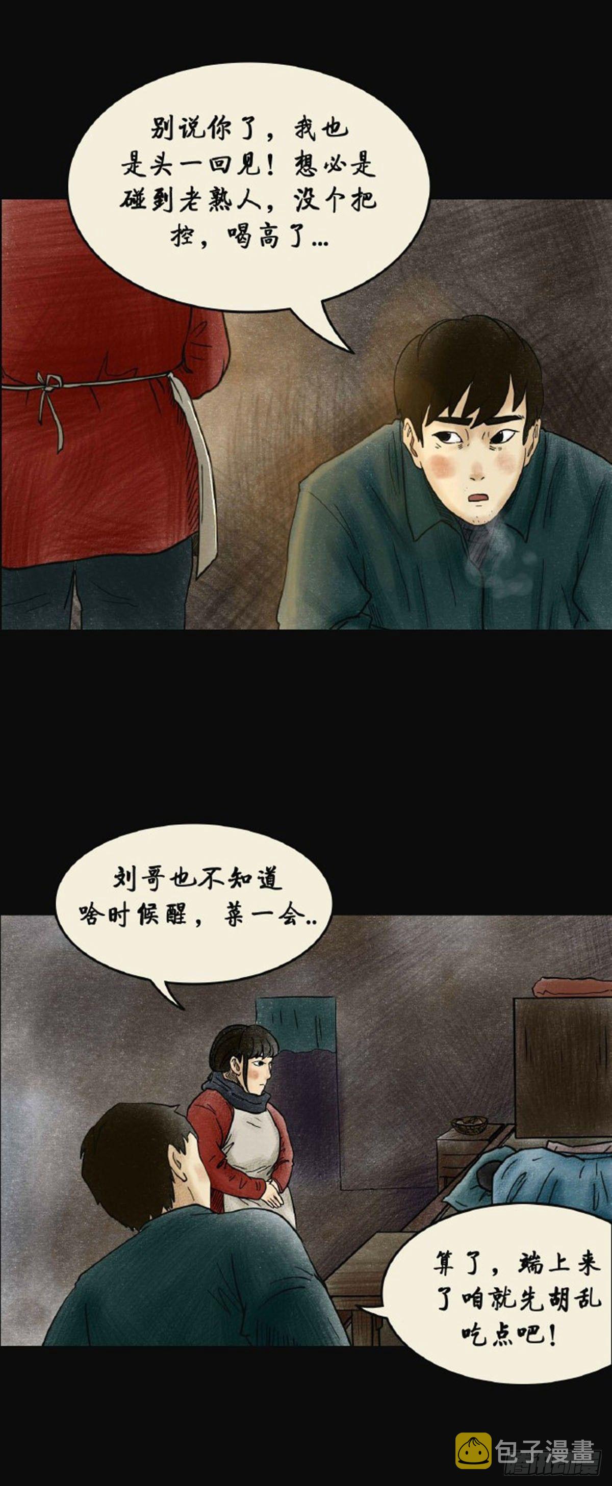 第三章 刘先生45