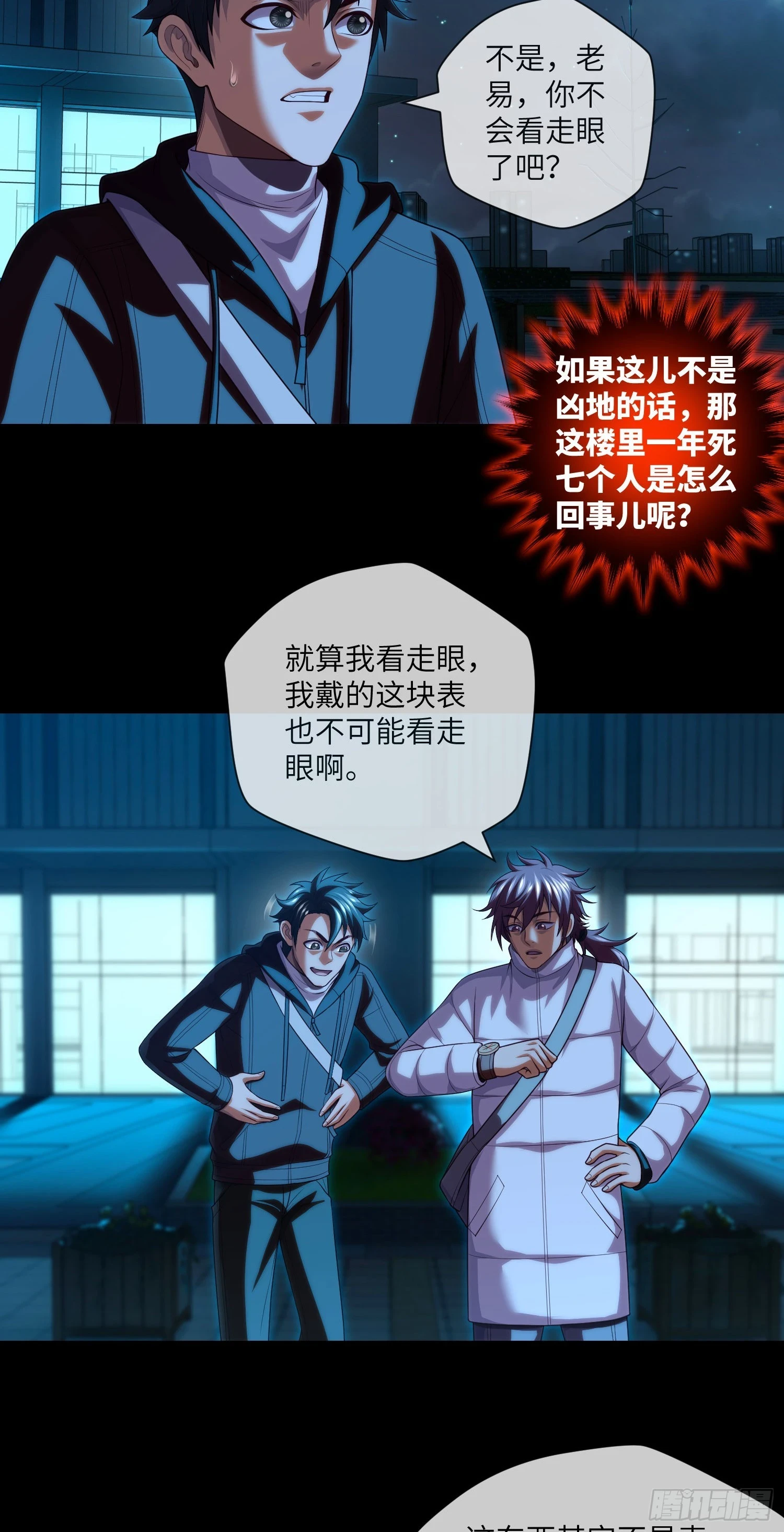 第70话 二人组，出动！12
