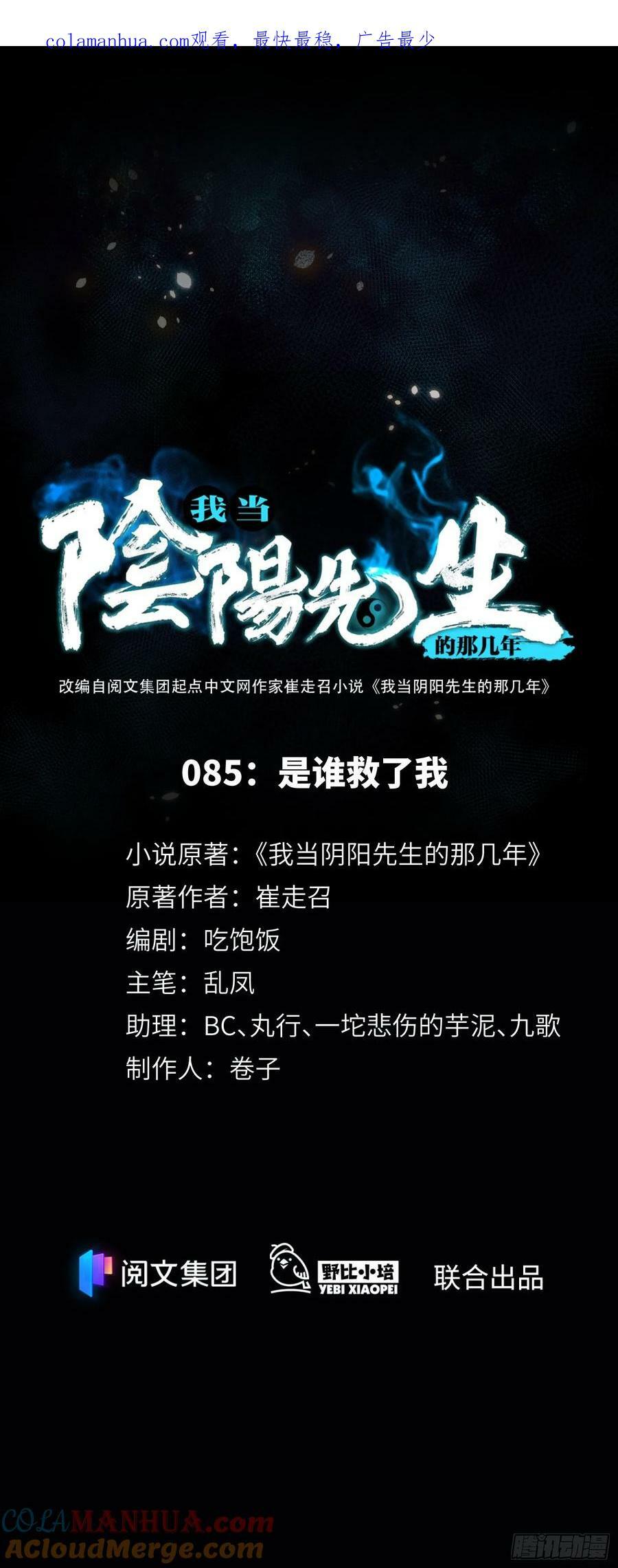 第85话 是谁救了我0