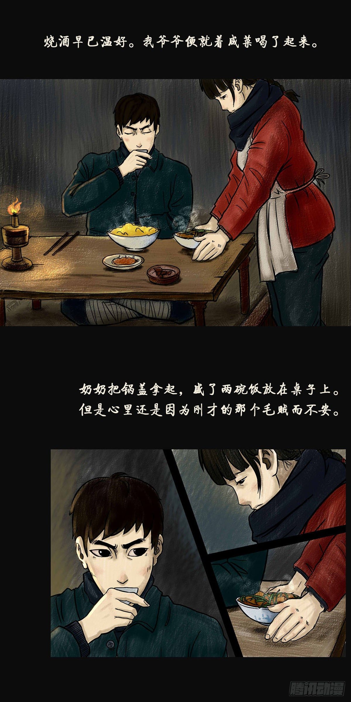 第一章 黄米饭22