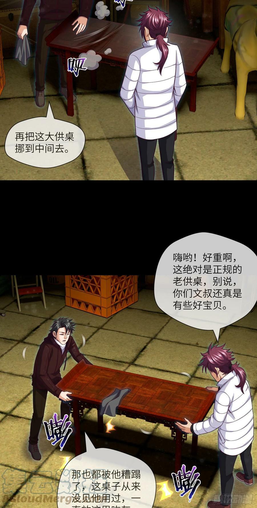 第79话 文叔的宝贝20