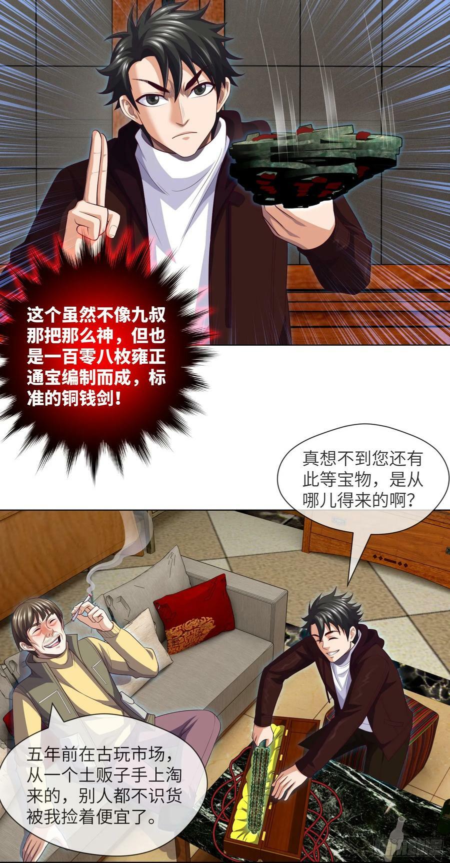 第79话 文叔的宝贝11