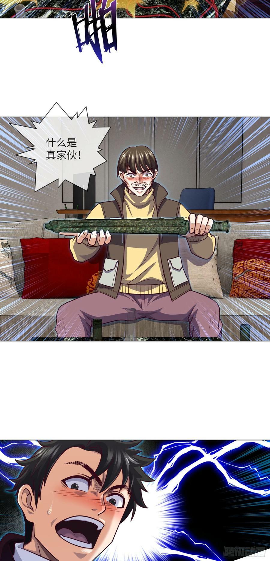 第79话 文叔的宝贝5