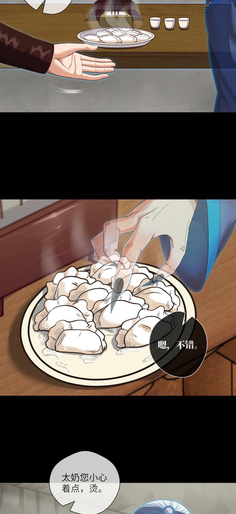 091 第91话 黄三太奶13