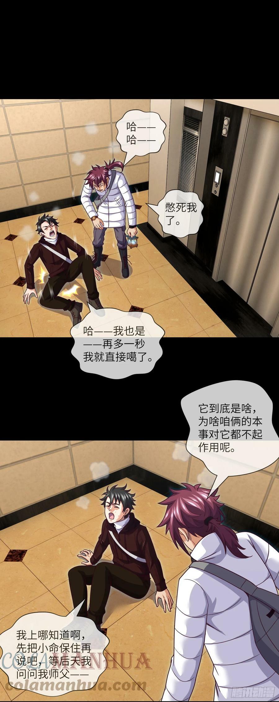 第72话 好兄弟抱一抱14