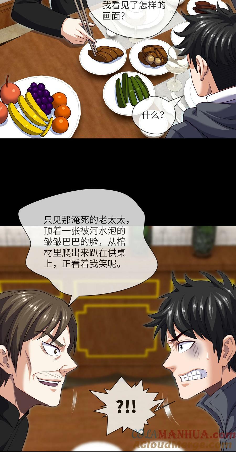 096 第96话 死不瞑目4