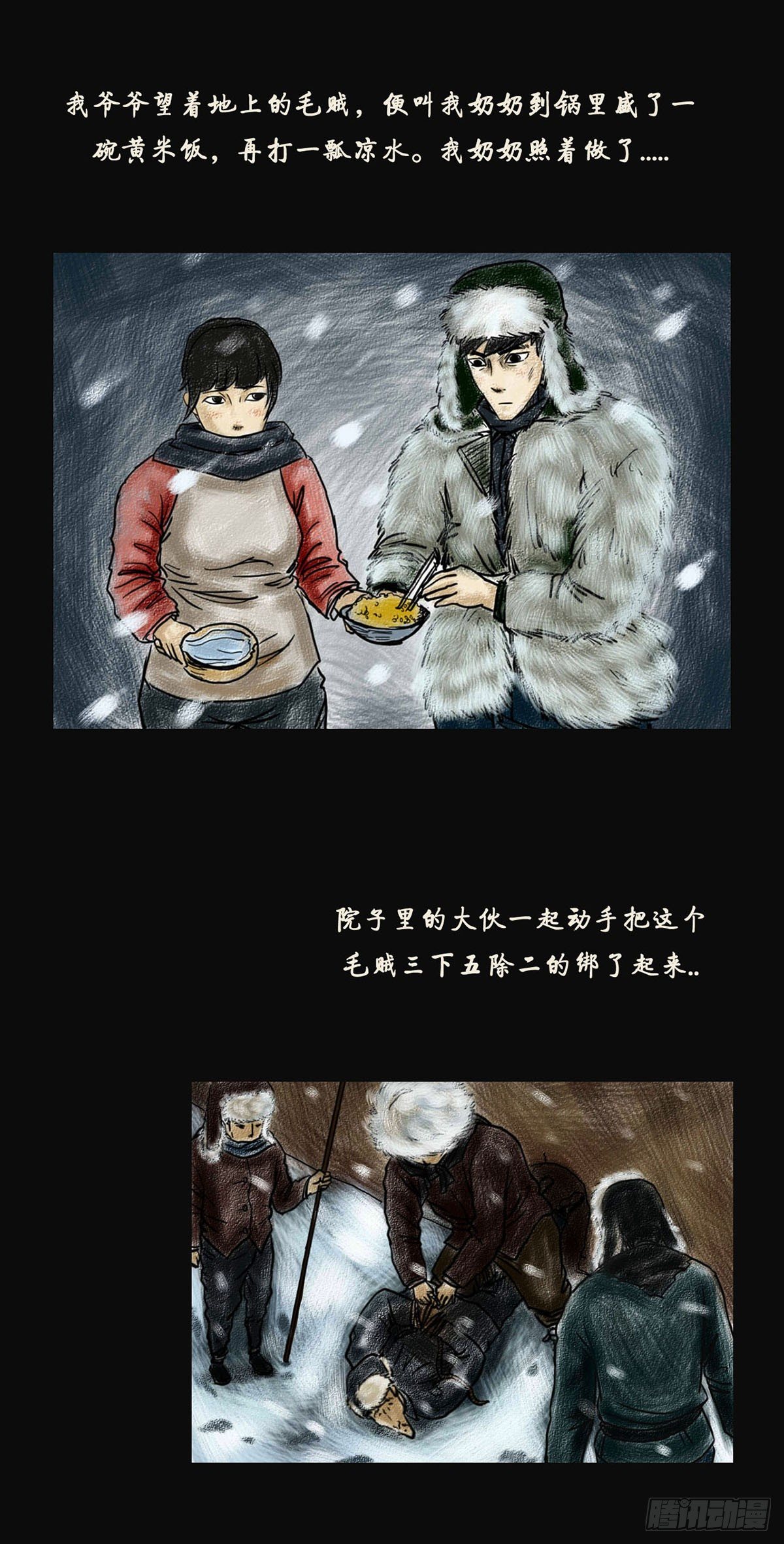 第一章 黄米饭12