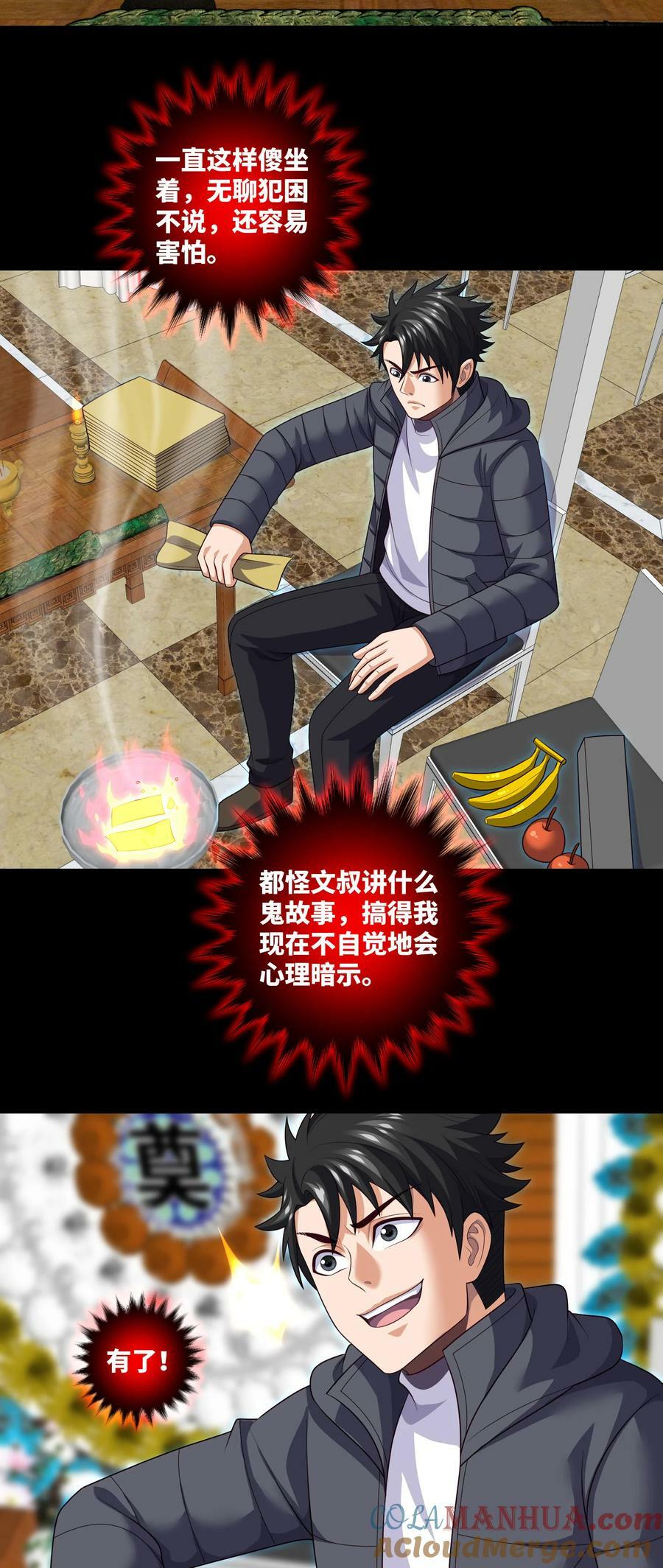 096 第96话 死不瞑目10