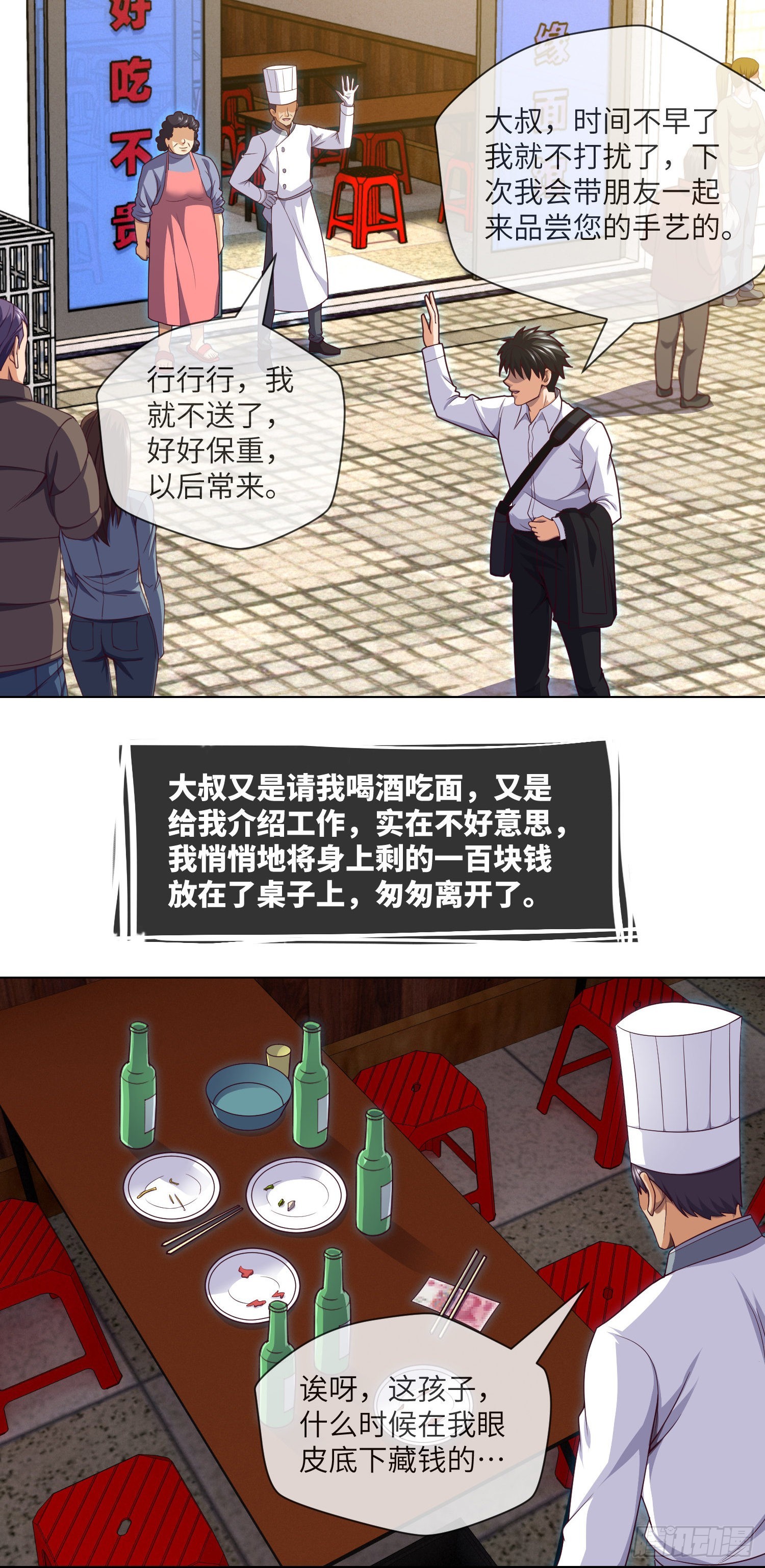 第43话 蓝道骗子·文叔7