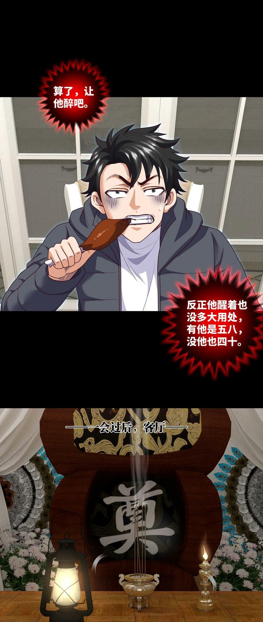 096 第96话 死不瞑目9